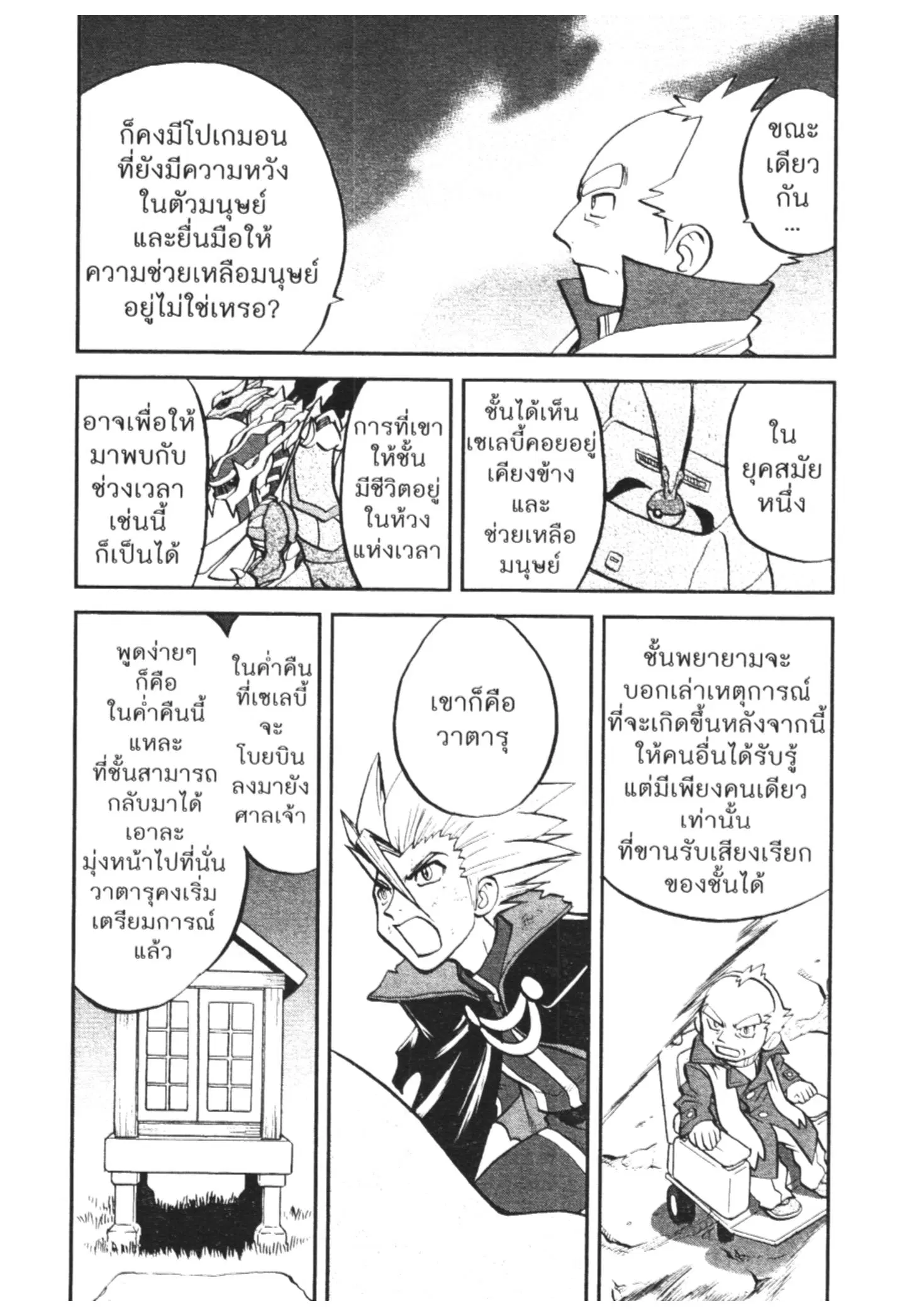 Pokémon ตอนที่ 458 — หน้า 3 จาก 15