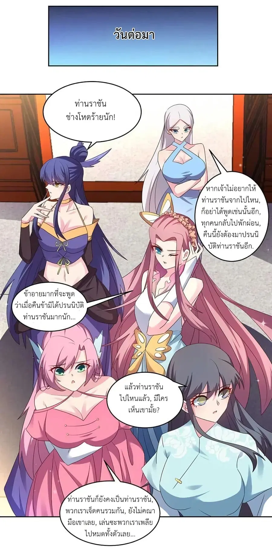 Above All Gods ตอนที่ 231 — หน้า 16 จาก 56