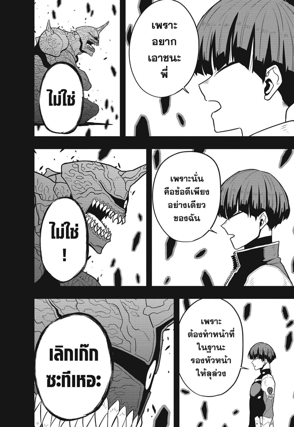 Kaiju no.8 ไคจูหมายเลข 8 ตอนที่ 92 — หน้า 6 จาก 19