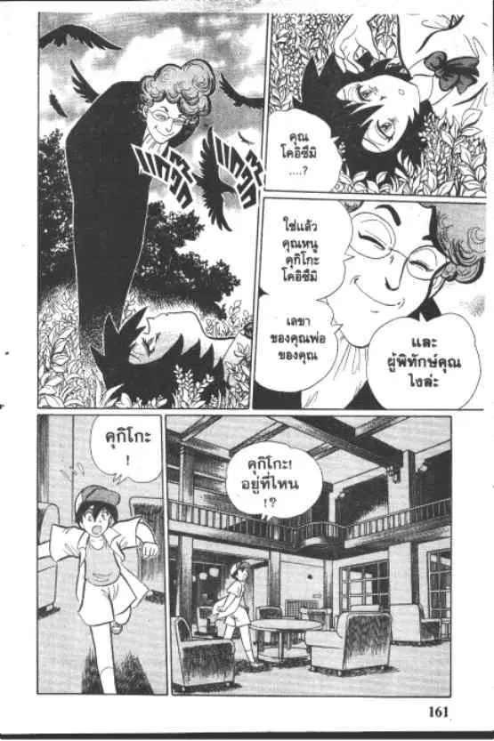 Gakkou Kaidan ตอนที่ 227 — หน้า 8 จาก 21