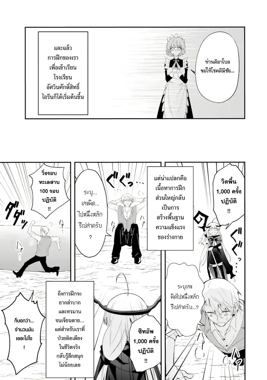 Shokei Flag no Akuyaku Kizoku ni Tensei Shita ga, Shinitakunai node Yami Mahou o Kiwamete Heroine-tachi o Sukuimasu ตอนที่ 1 — หน้า 46 จาก 61