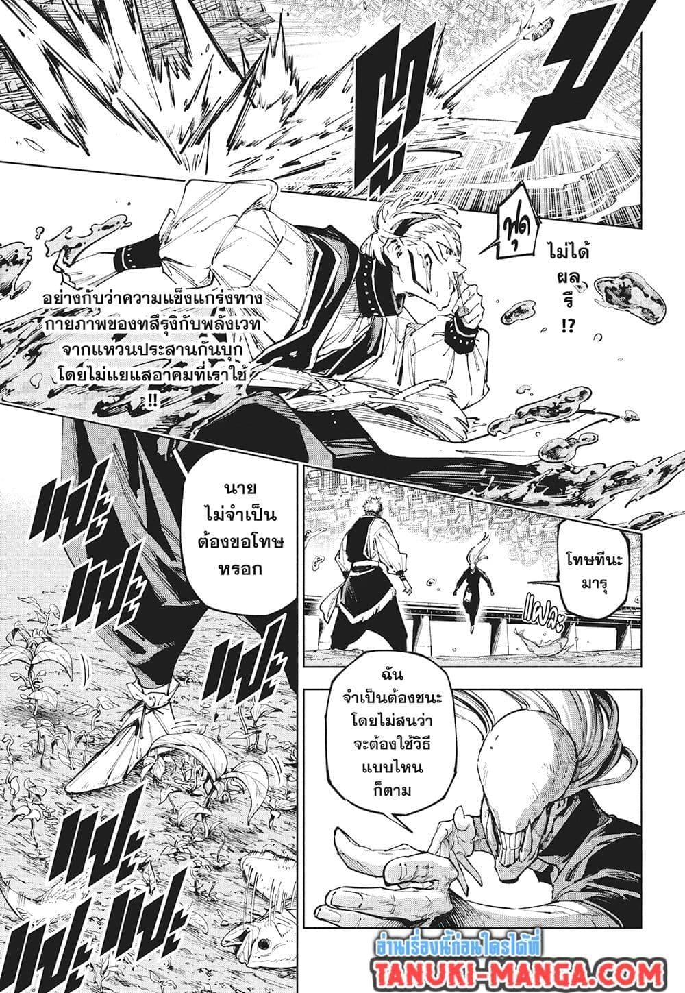 Jujutsu Kaisen Modulo มหาเวทย์ผนึกมาร Modulo ตอนที่ 18 — หน้า 4 จาก 18