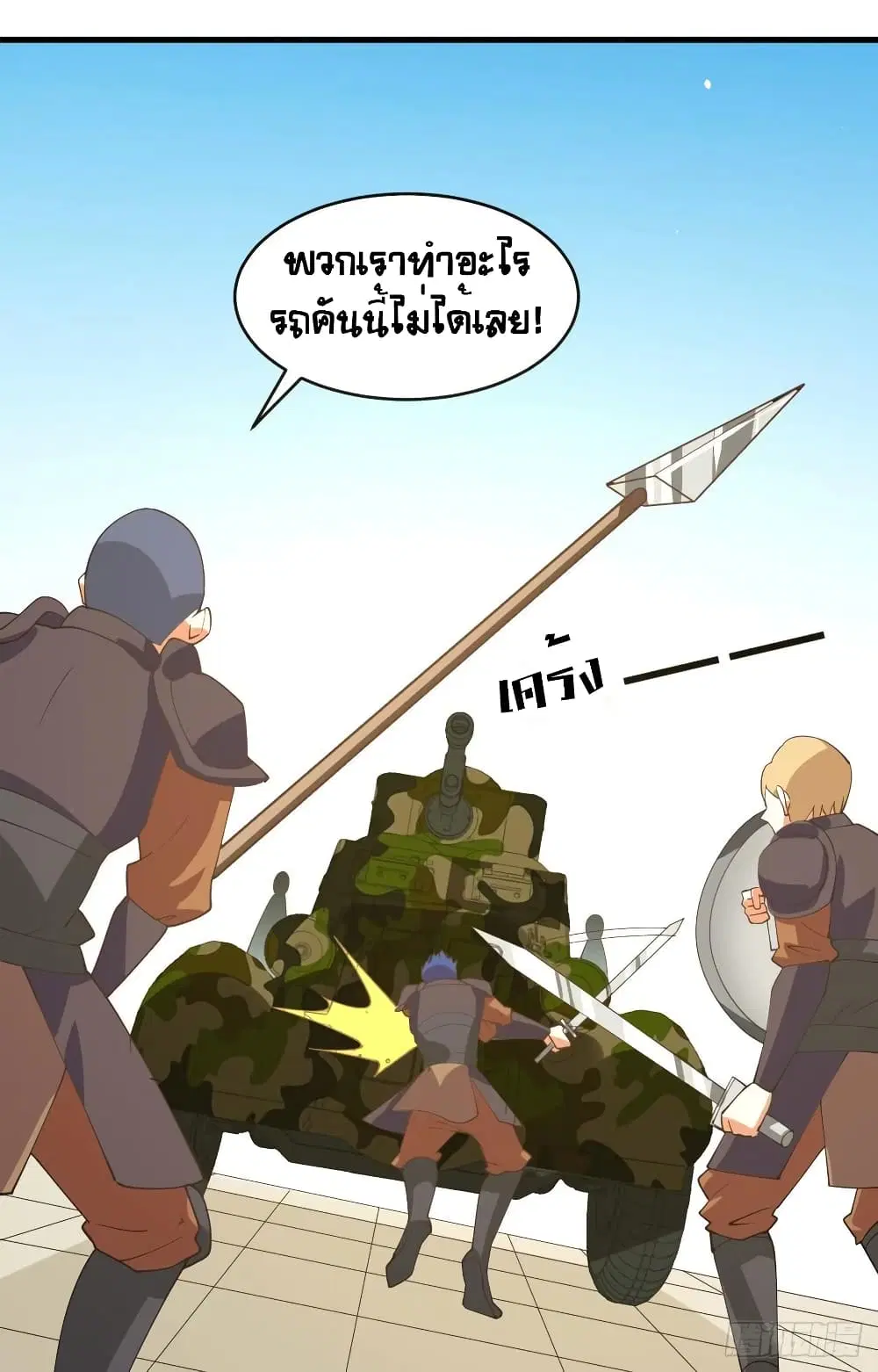 Starting From Today I’ll Work As A City Lord ตอนที่ 310 — หน้า 22 จาก 54
