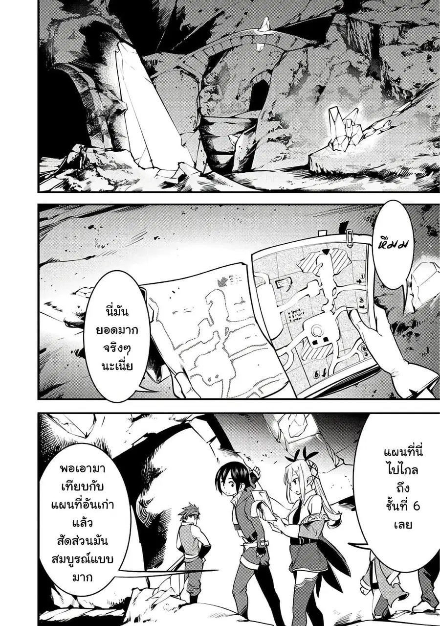 Hazure Skill [Mapping] wo Te ni Shita Shonen ha Saikyou Party to Dungeon ni Idomu ตอนที่ 3 — หน้า 5 จาก 28