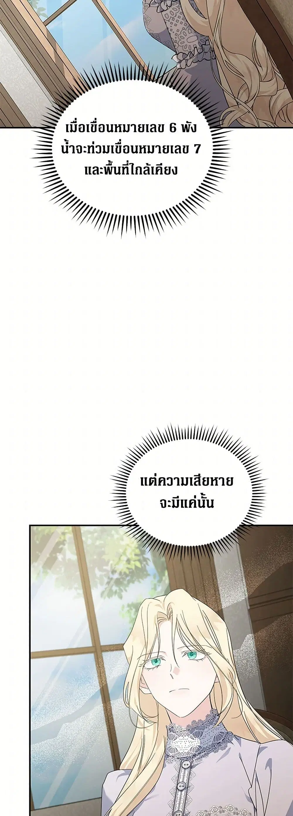 The Villainess Lives Again ตอนที่ 212 — หน้า 10 จาก 38