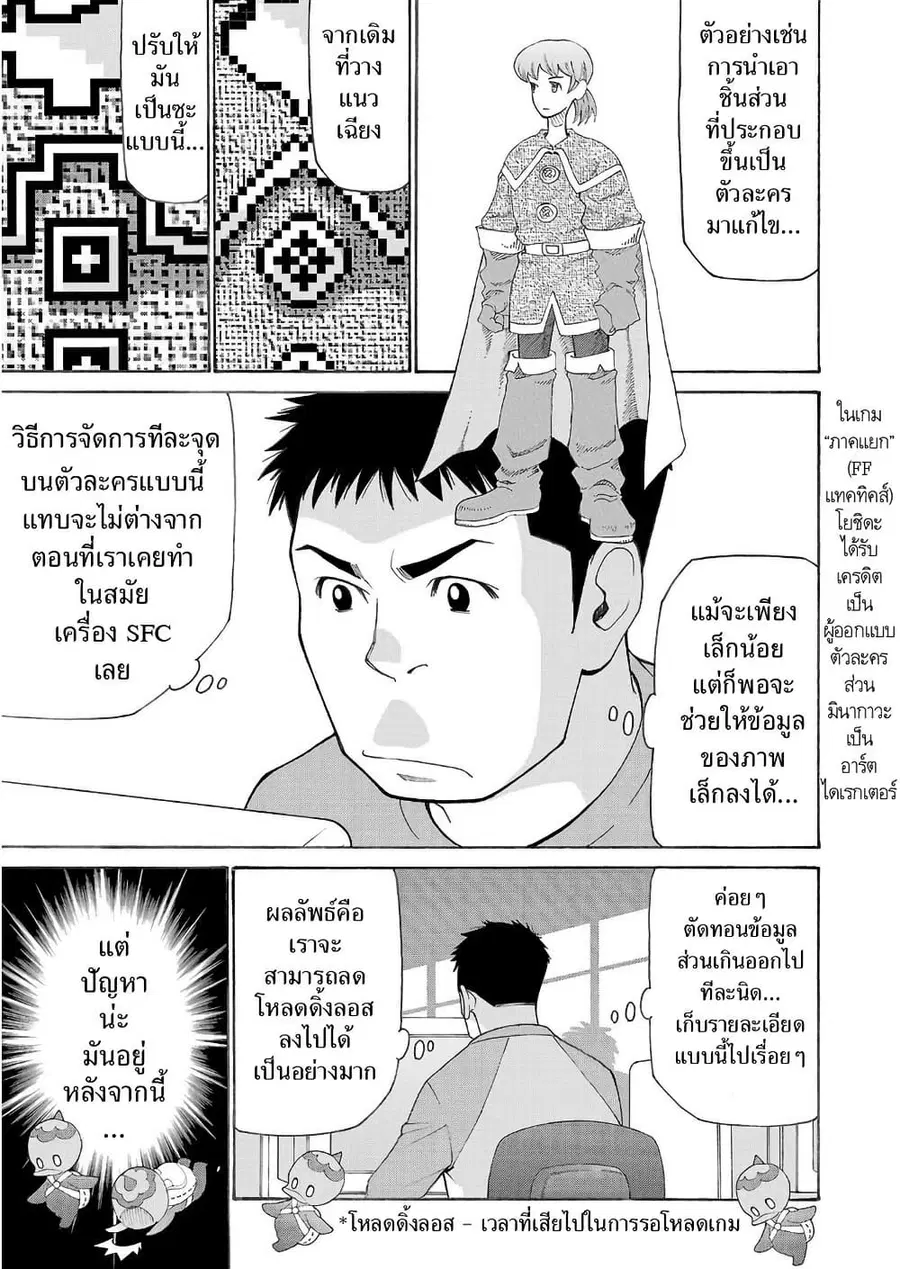 Shinsetsu Game Creator-den ตอนที่ 2 — หน้า 8 จาก 31