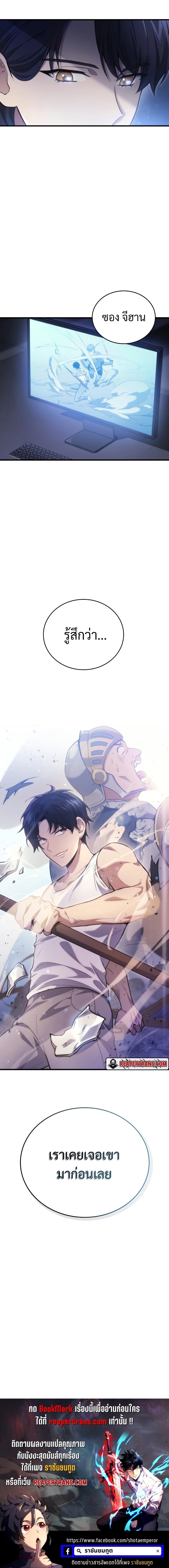 The Martial God Who Regressed Back to Level 2 ตอนที่ 4 — หน้า 24 จาก 24