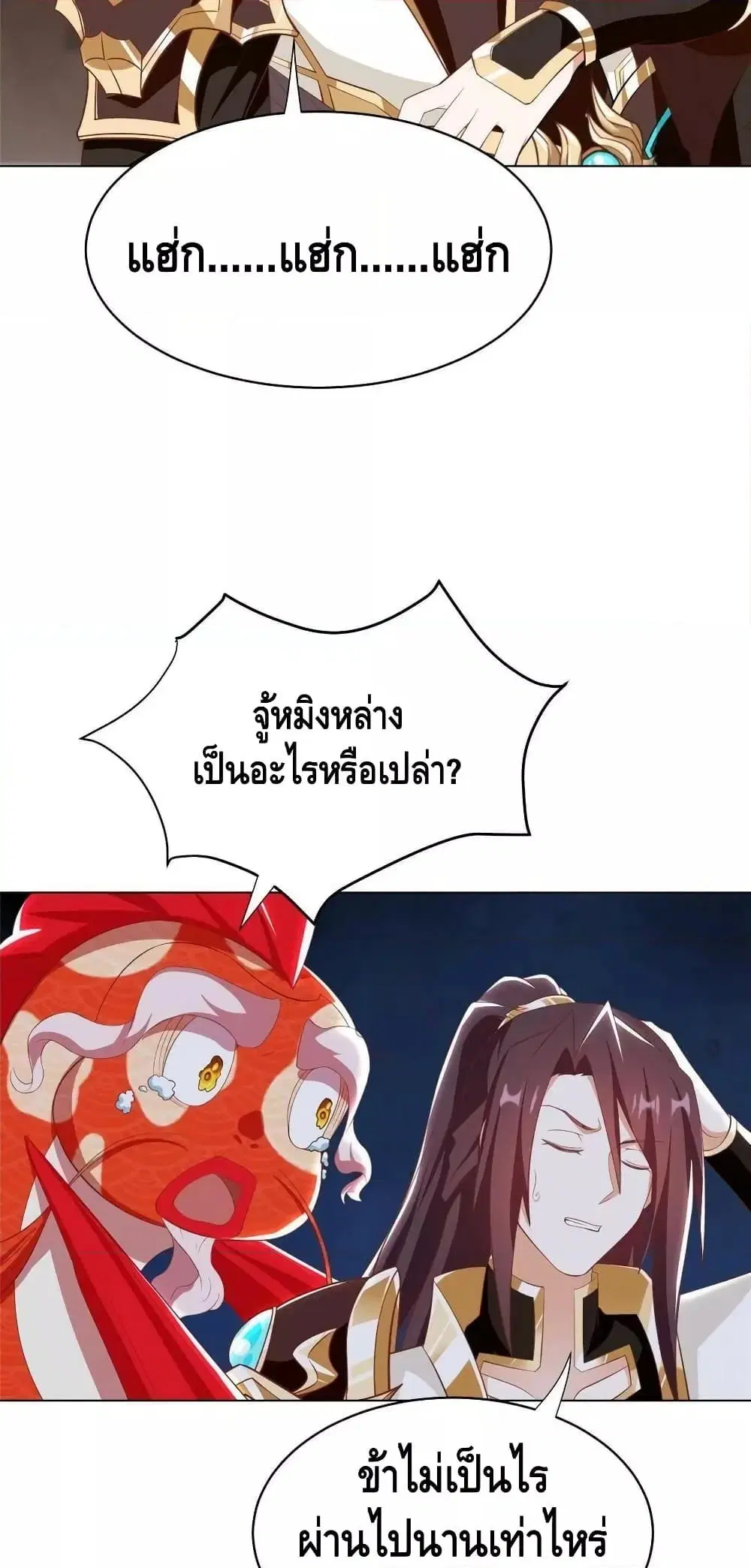 Dragon Shepherd ตอนที่ 244 — หน้า 24 จาก 32