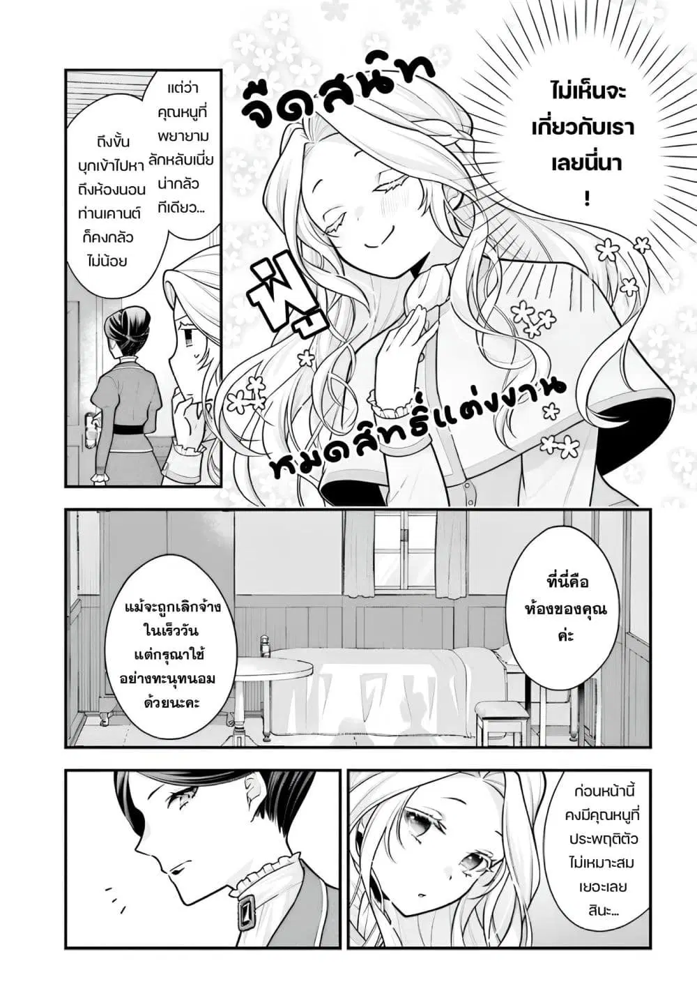 Suterusu Reijo no Renai Jijo go Shujin sama no Himitsu o Shitteshimattara Dekiai Saremashite!? ตอนที่ 1 — หน้า 17 จาก 36