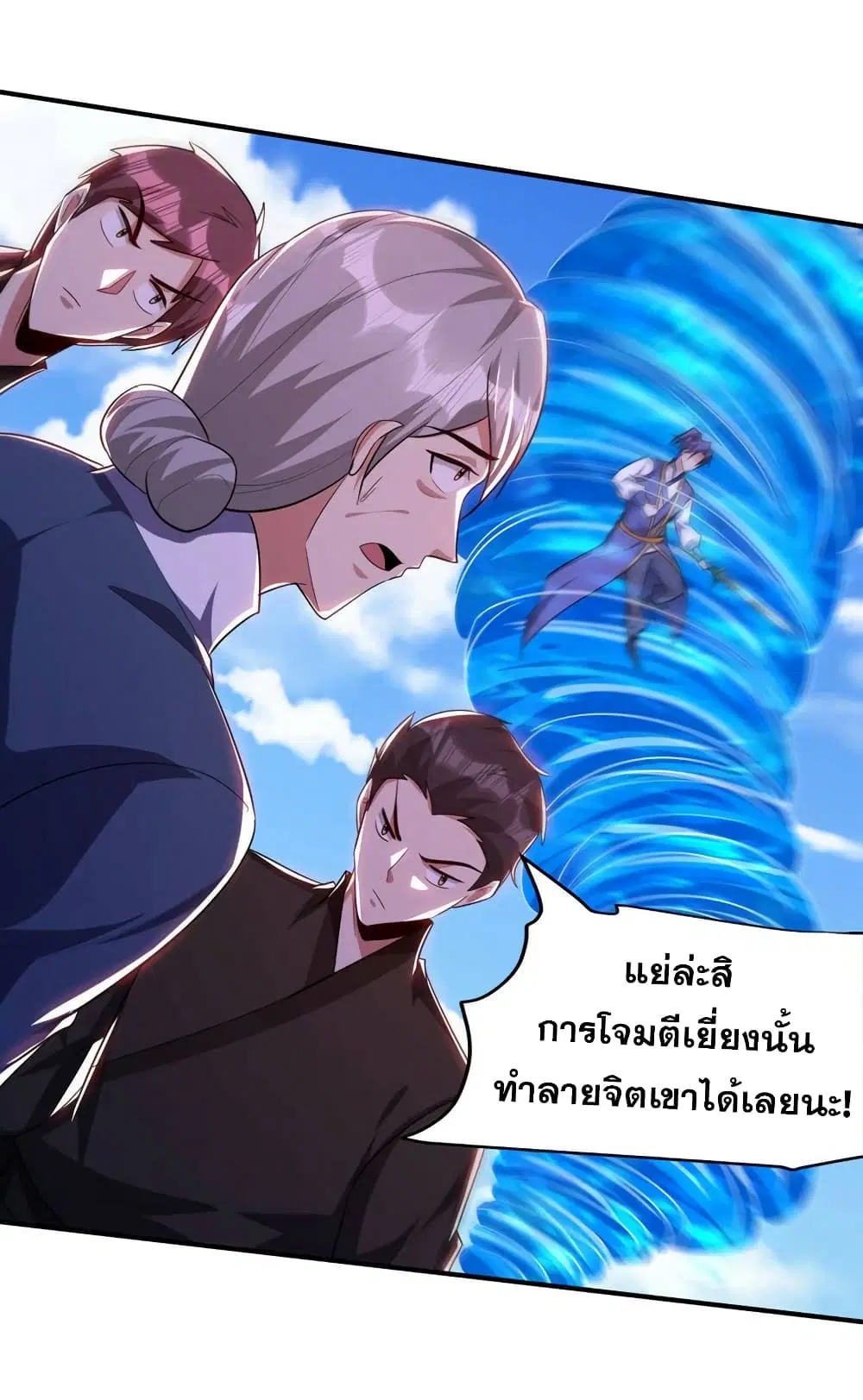 Rise of The Demon King ตอนที่ 295 — หน้า 19 จาก 52