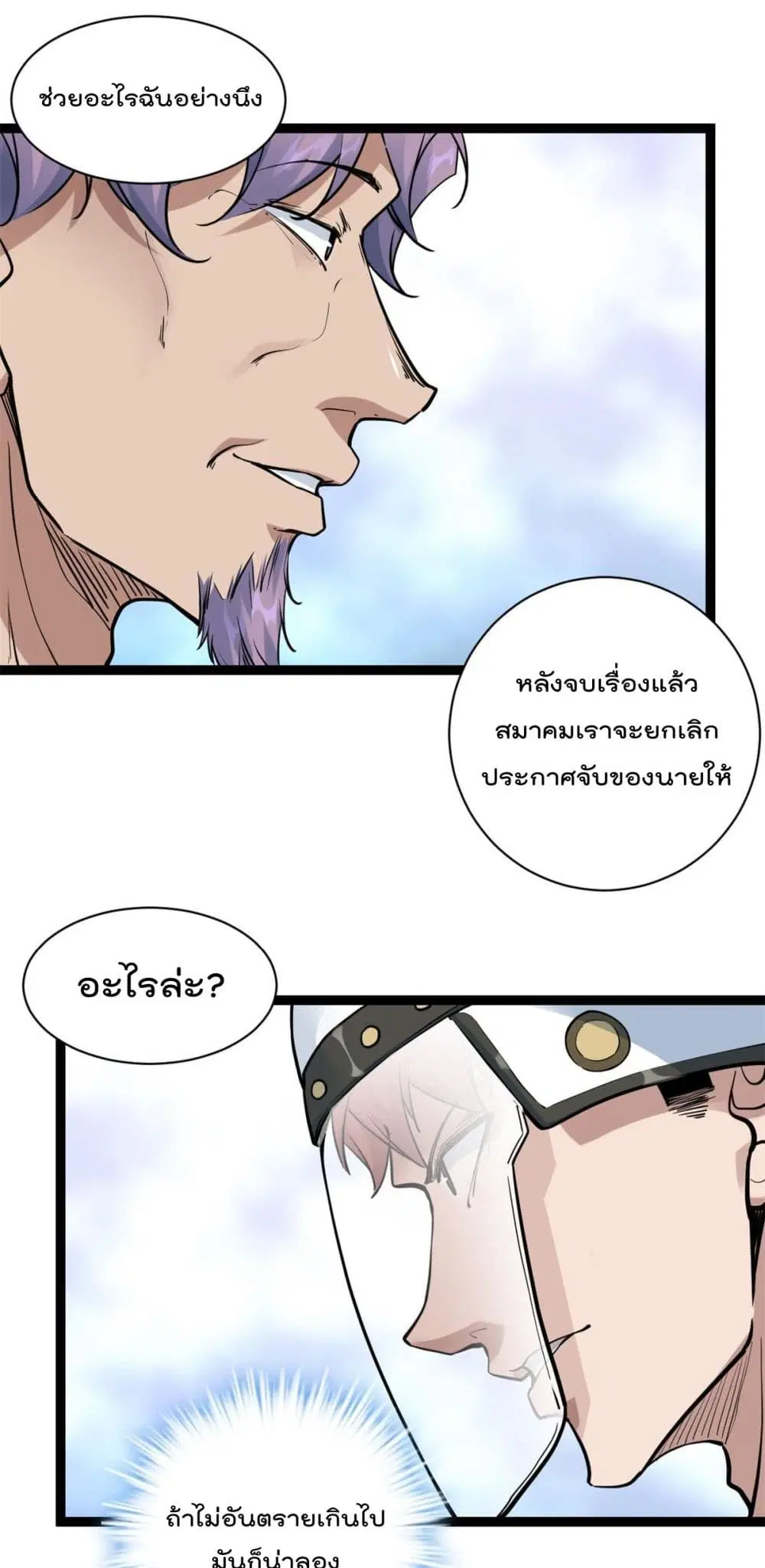Shadow Hack ตอนที่ 220 — หน้า 11 จาก 24
