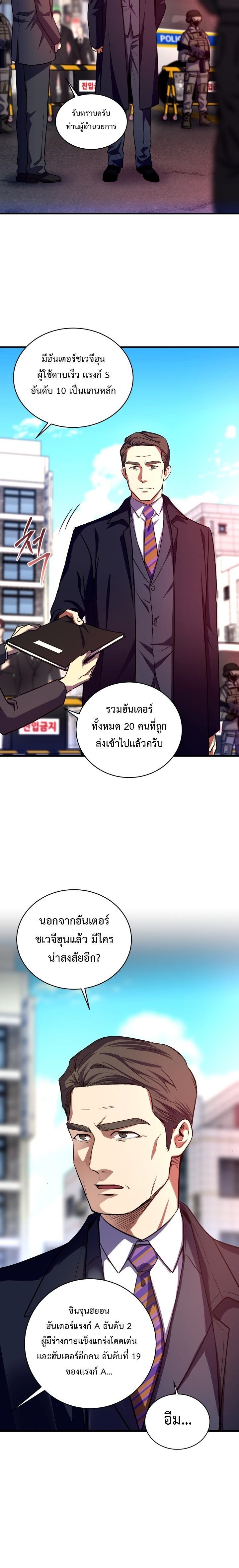Even the Almighty Is a First-Time Dad จอมราชันหวนคืน เพื่อเลี้ยงลูก ตอนที่ 15 — หน้า 16 จาก 77