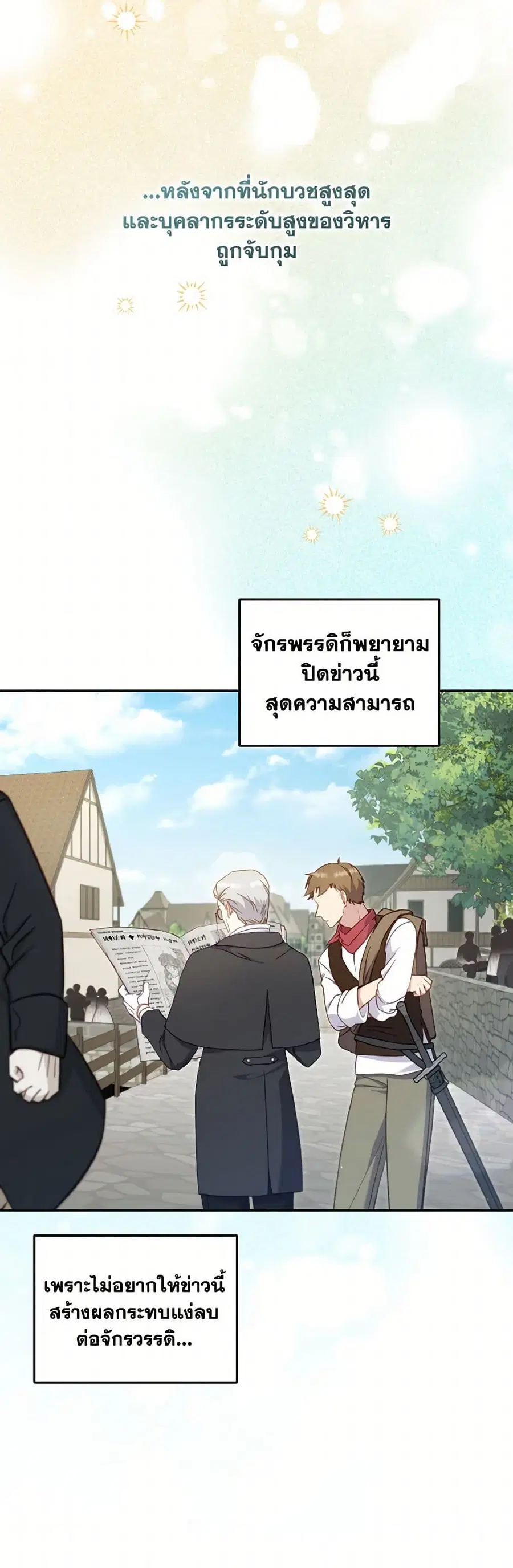 I’m Being Raised by Villains เมื่อฉันถูกเลี้ยงโดยเหล่าวายร้าย ตอนที่ 83 — หน้า 3 จาก 38