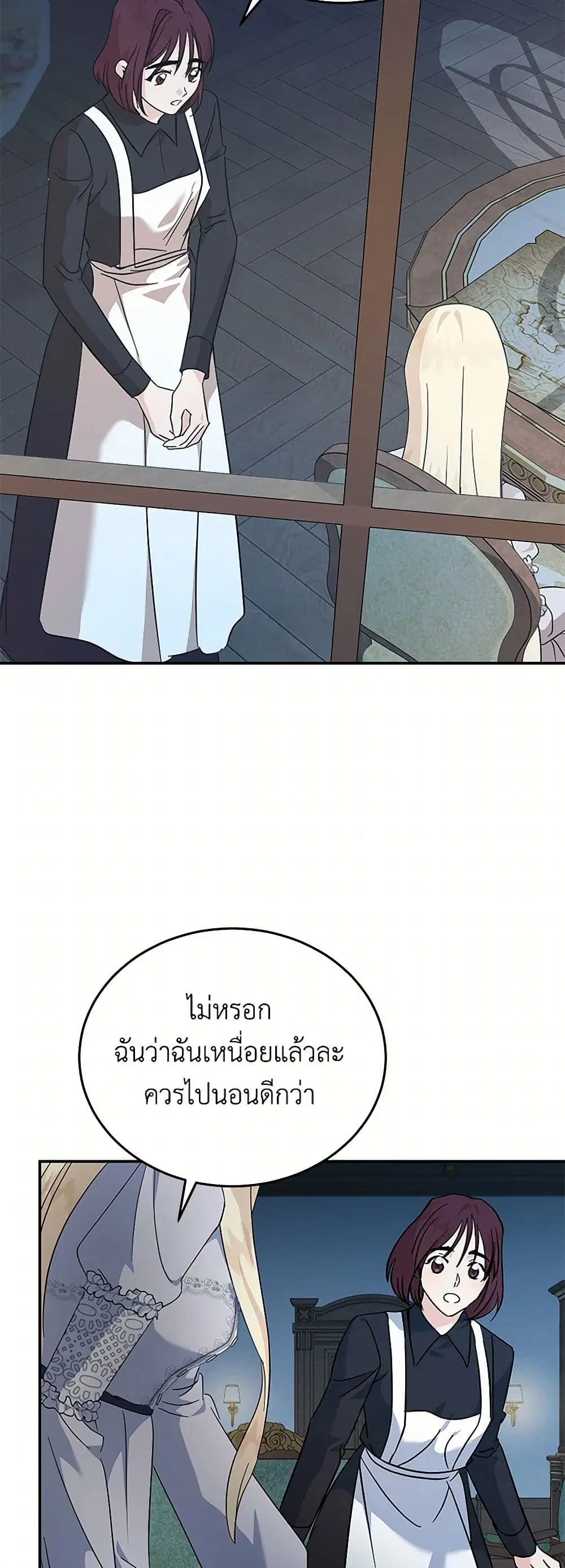 The Villainess Lives Again ตอนที่ 212 — หน้า 31 จาก 38