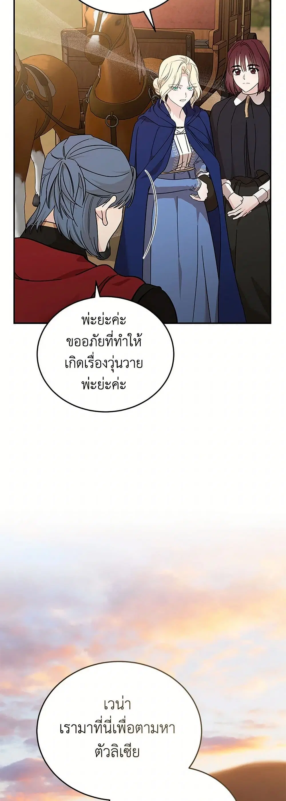 The Villainess Lives Again ตอนที่ 211 — หน้า 15 จาก 38