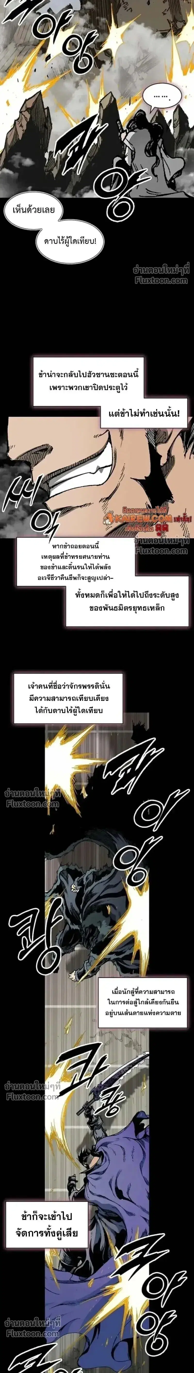 Memoir of the God of War ตอนที่ 236 — หน้า 2 จาก 27