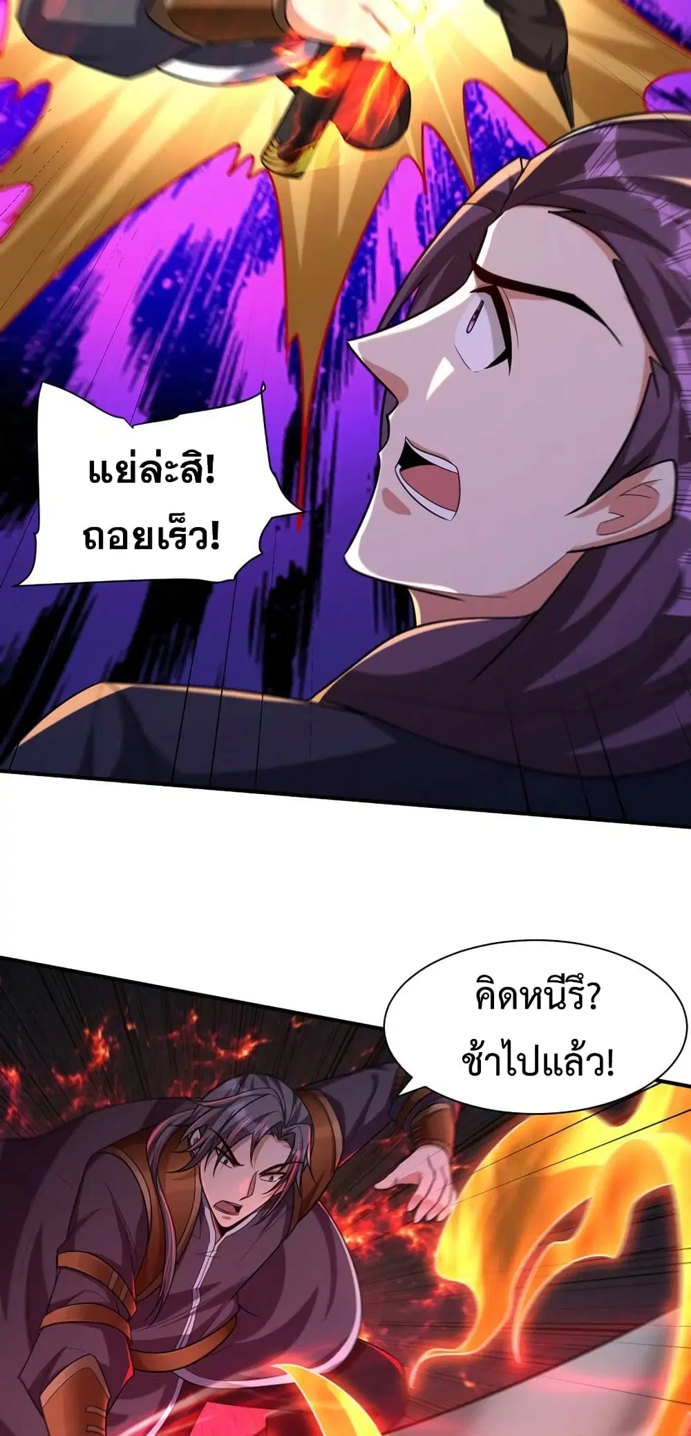Rise of The Demon King ตอนที่ 315 — หน้า 7 จาก 32