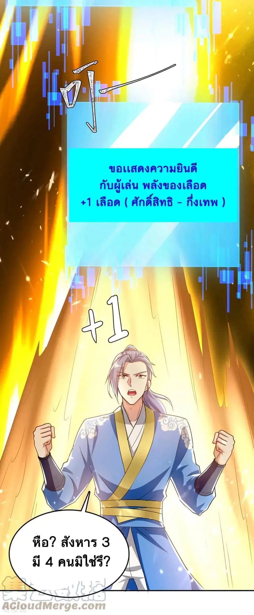 Strongest Leveling ตอนที่ 337 — หน้า 12 จาก 34