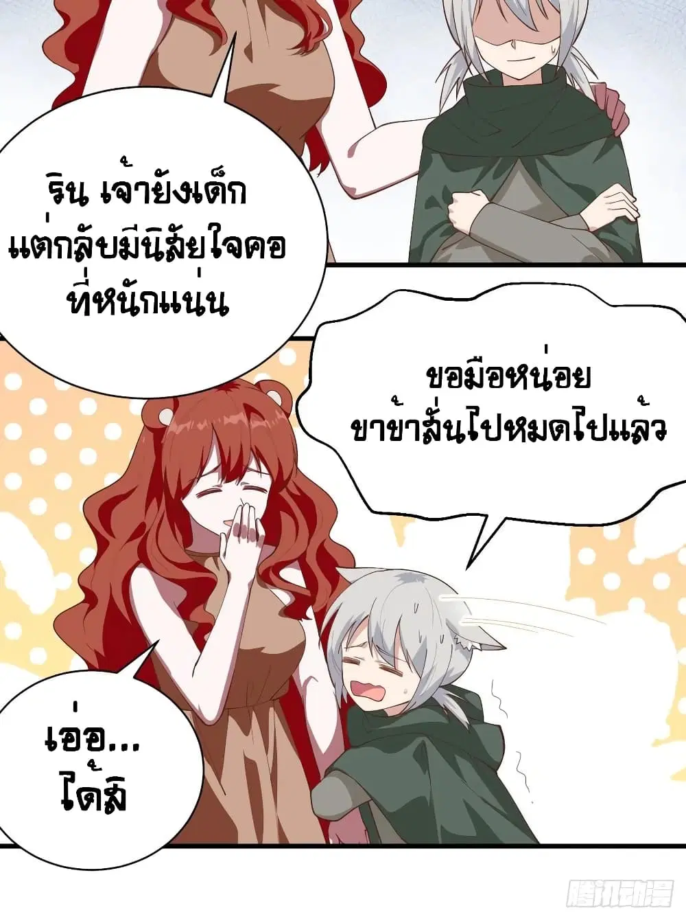Starting From Today I’ll Work As A City Lord ตอนที่ 294 — หน้า 39 จาก 46