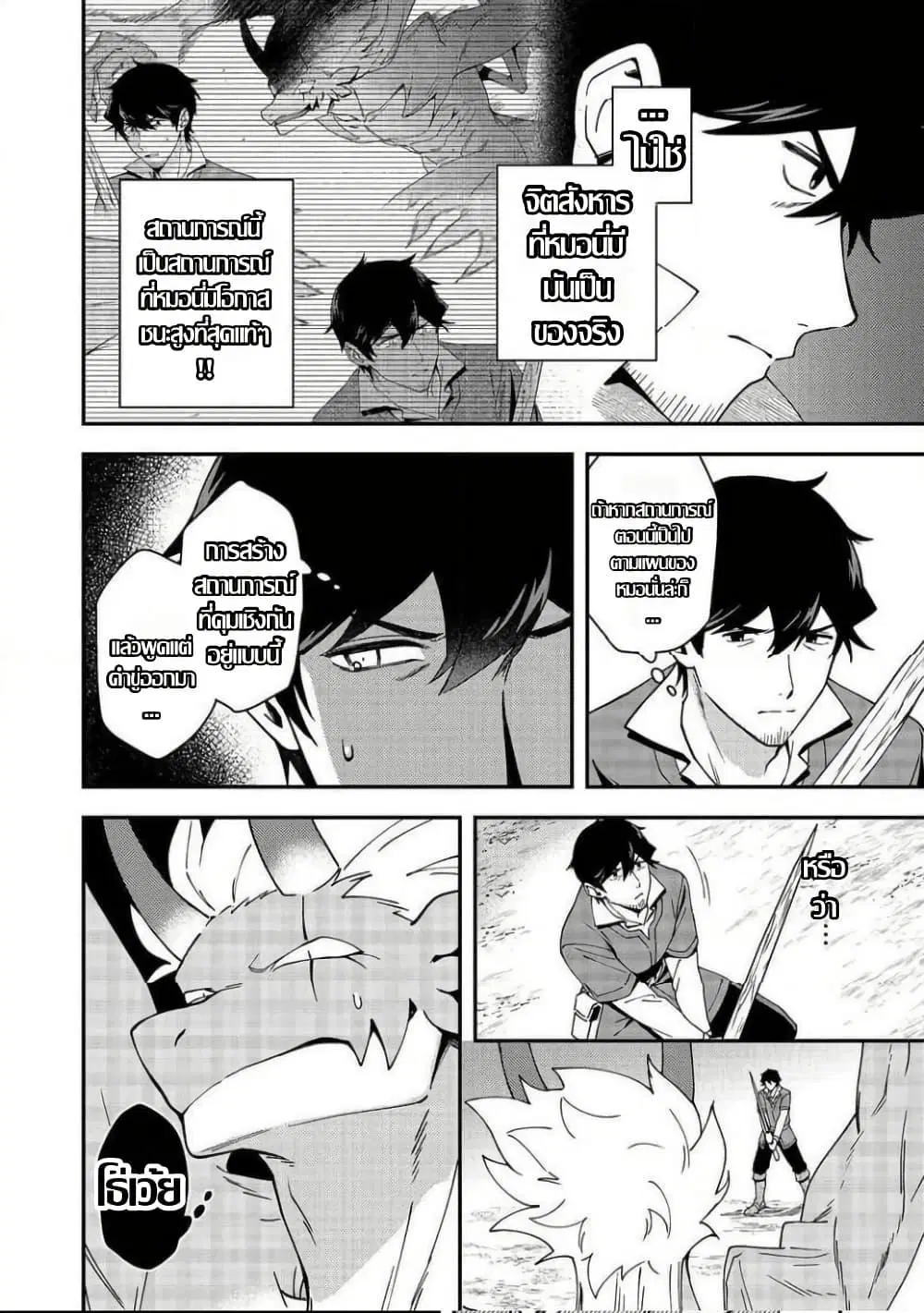 Hirotta Dorei-tachi ga Tabidatte Haya Juunen, Nazeka Ore ga Densetsu ni Natteita @COMIC ตอนที่ 8 — หน้า 19 จาก 26