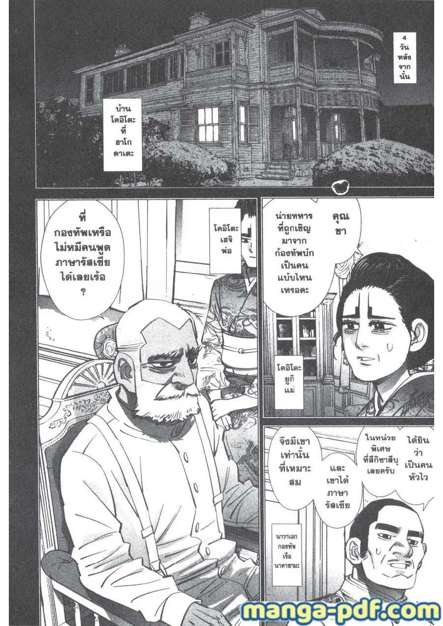 Golden Kamuy ตอนที่ 198 — หน้า 8 จาก 20