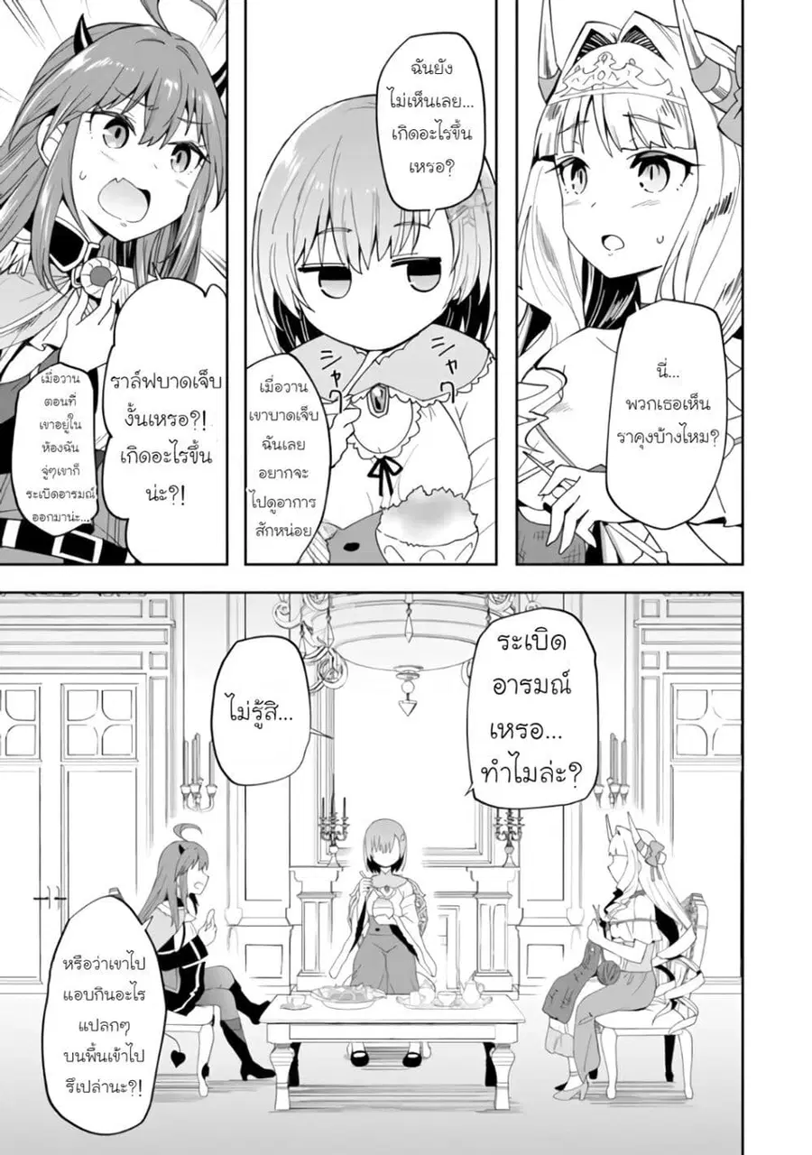 Shitennou Saijaku no Jiritsu Keikaku ตอนที่ 2 — หน้า 1 จาก 26