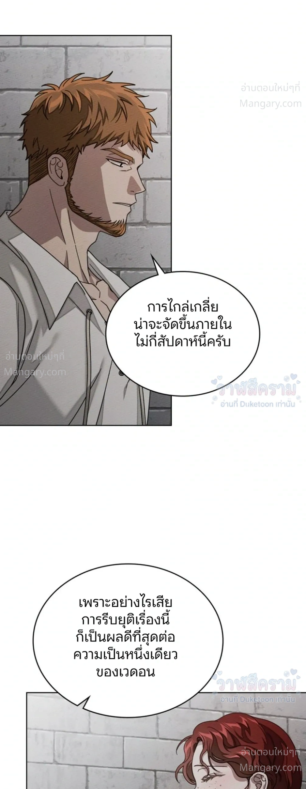 Under the oak tree – ใต้ร่มเงาแห่งต้นโอ๊ก ตอนที่ 162 — หน้า 9 จาก 36