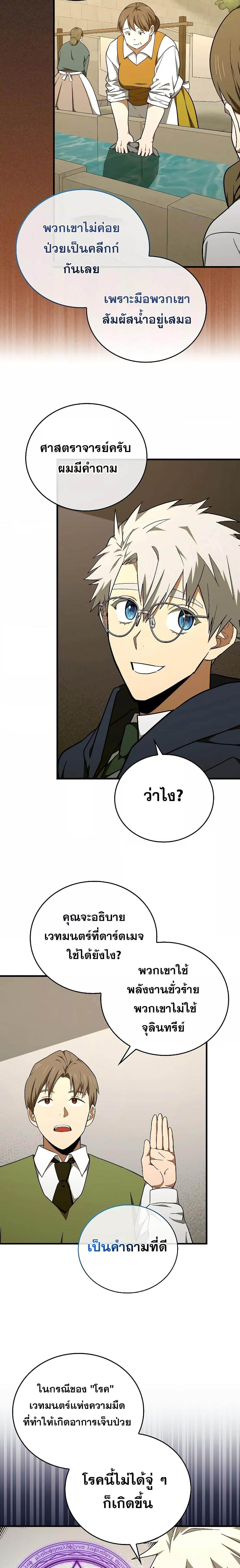 To Hell With Being a Saint, I’m a Doctor ตอนที่ 77 — หน้า 13 จาก 21