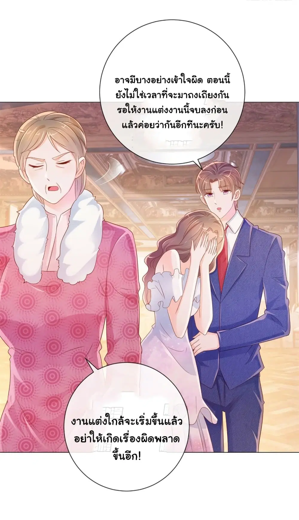 The Lovely Wife And Strange Marriage ตอนที่ 343 — หน้า 29 จาก 37