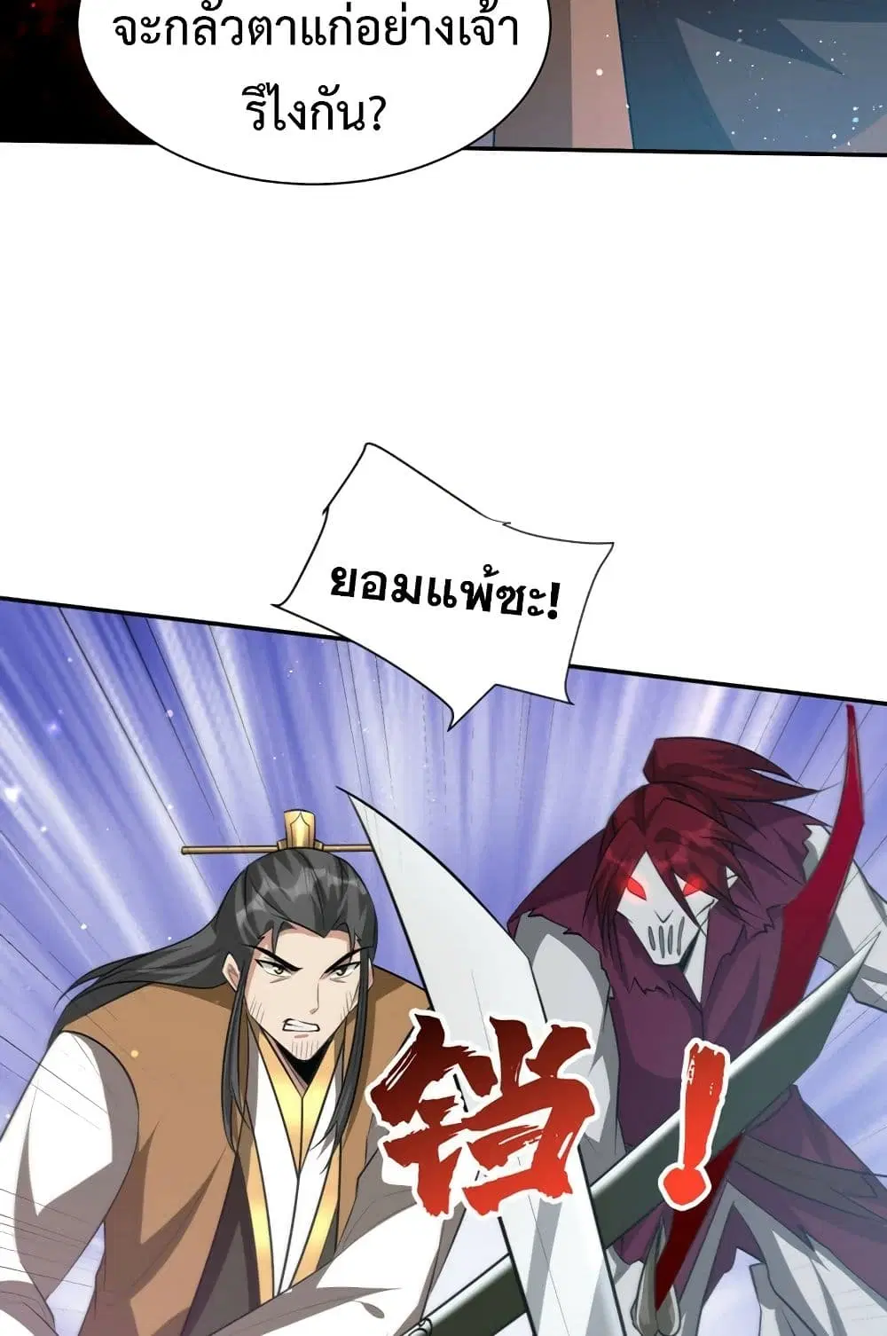 Rise of The Demon King ตอนที่ 326 — หน้า 38 จาก 41