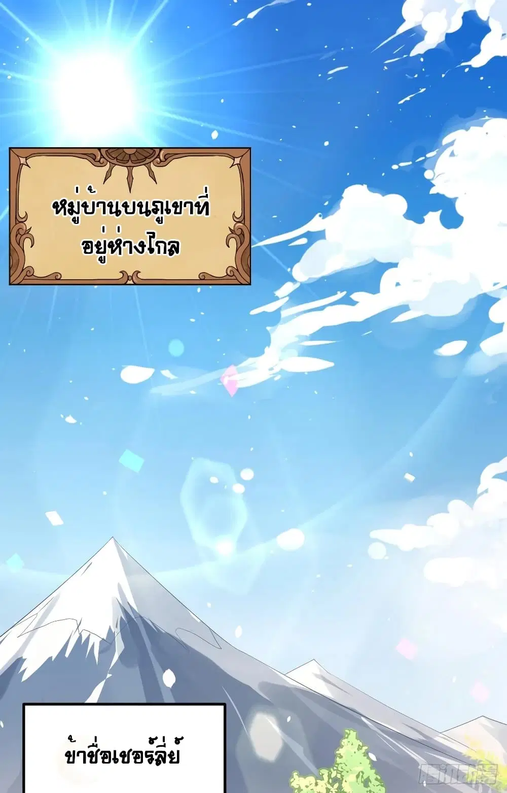 Starting From Today I’ll Work As A City Lord ตอนที่ 267 — หน้า 3 จาก 53