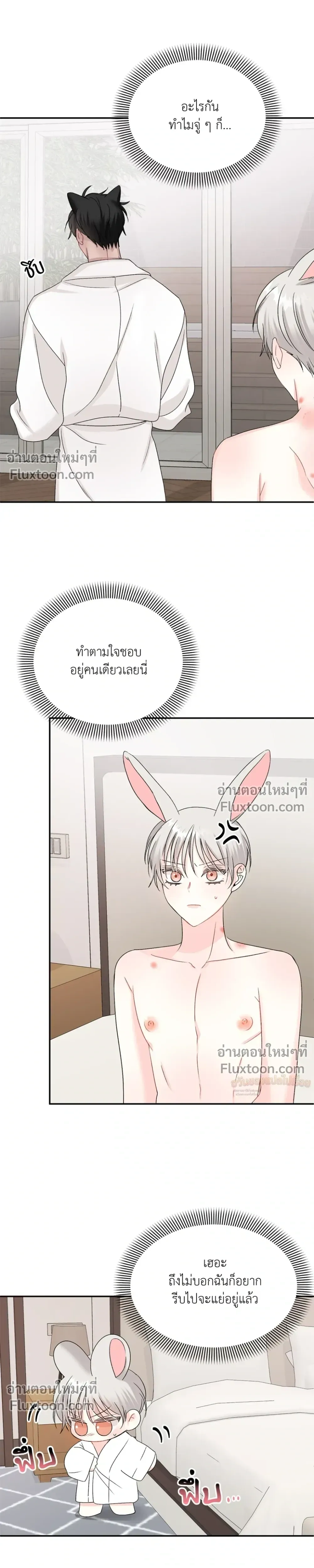 It’s a Scam! – แบบนี้มันหลอกกันนี่นา! ตอนที่ 5 — หน้า 22 จาก 30