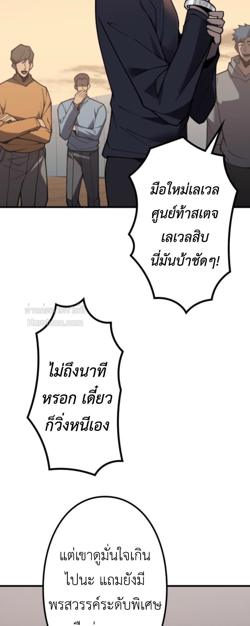 Absolute Domination at Level 0 Using My Analysis Skill เลเวล 0 ที่แกร่งที่สุด – ไร้พ่ายด้วยสกิลการวิเคราะห์ ตอนที่ 3 — หน้า 17 จาก 132