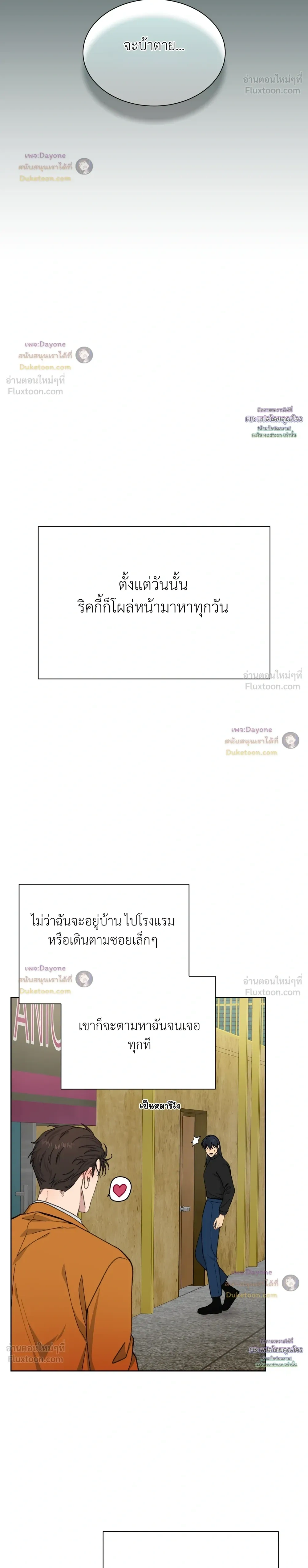 A Terrible Mistake – ความผิดพลาดอันเลวร้าย ตอนที่ 4 — หน้า 20 จาก 26