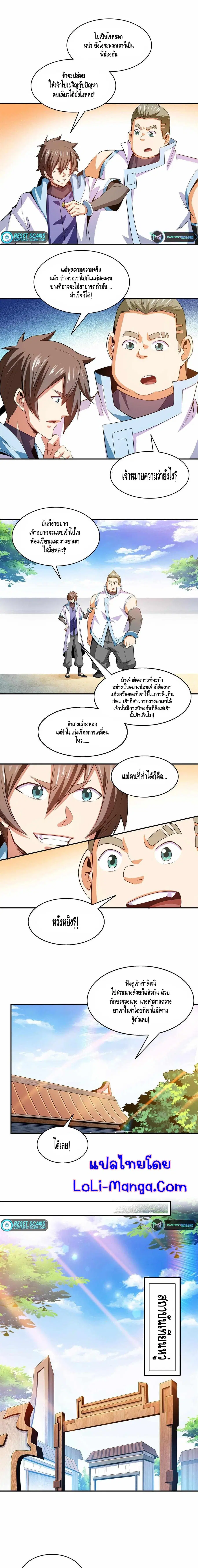 Library to Heaven’s Path ตอนที่ 207 — หน้า 5 จาก 9