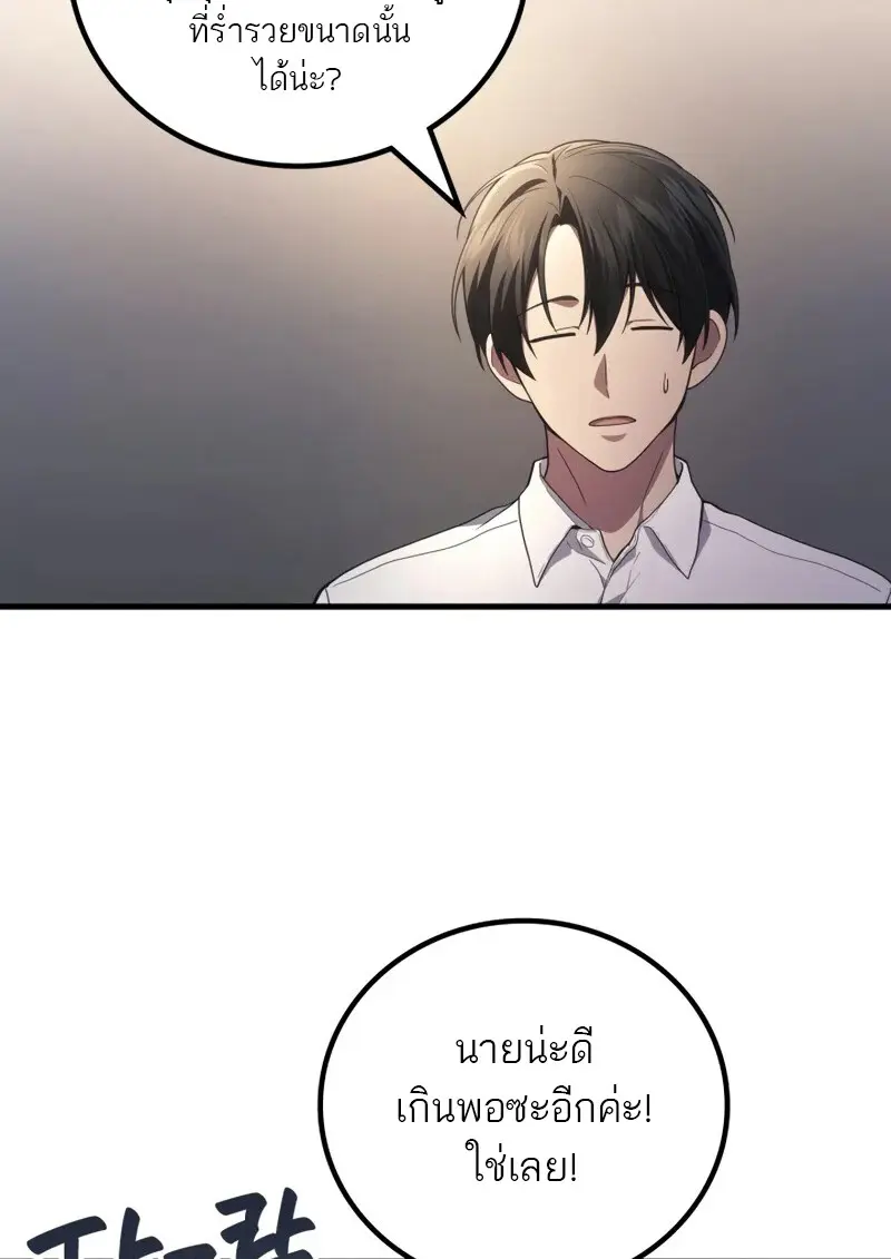 The Martial God Who Regressed Back to Level 2 ตอนที่ 106 — หน้า 19 จาก 116