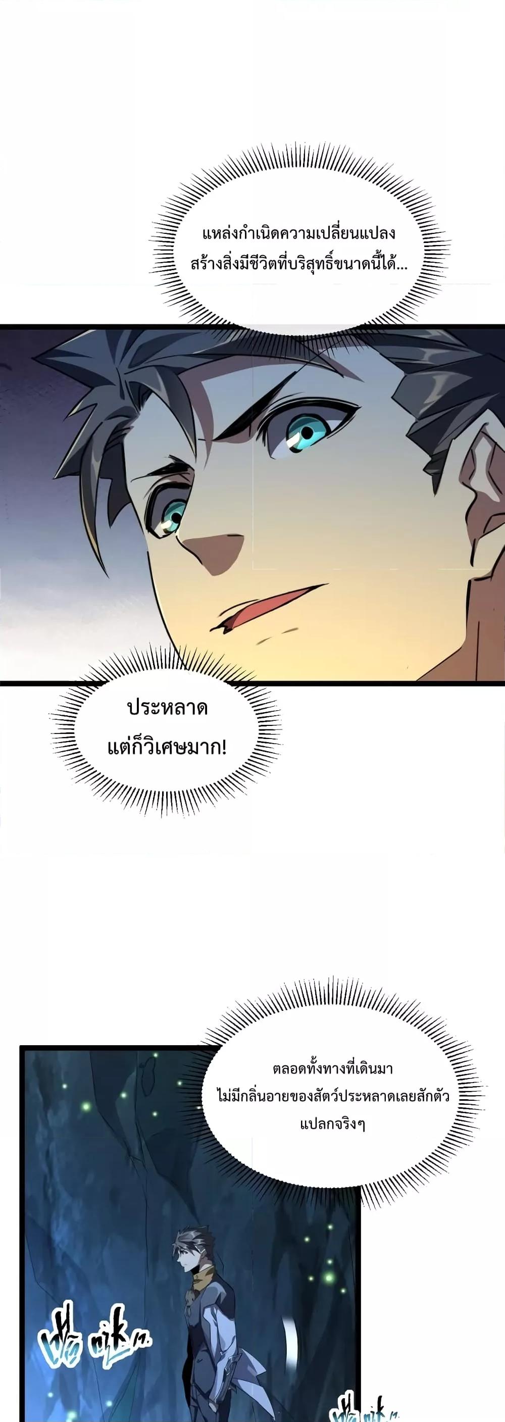 Omnipotent Warrior การเกิดใหม่อีกครั้ง ของนักรบเทพงครามระดับ SSS ตอนที่ 19 — หน้า 11 จาก 32
