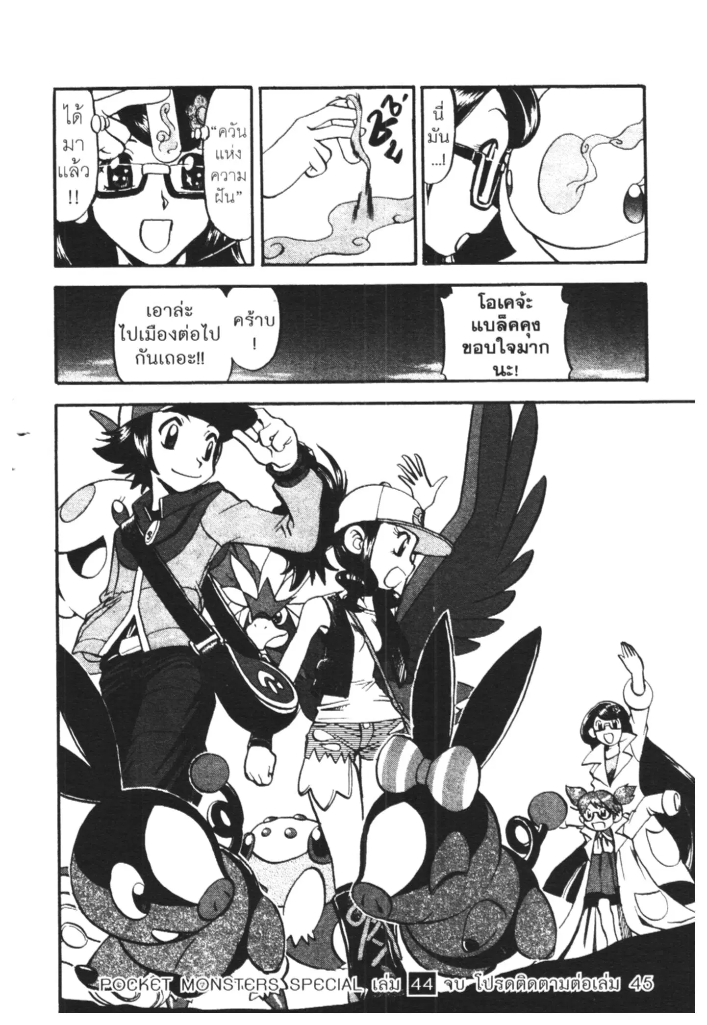 Pokémon ตอนที่ 471 — หน้า 24 จาก 28