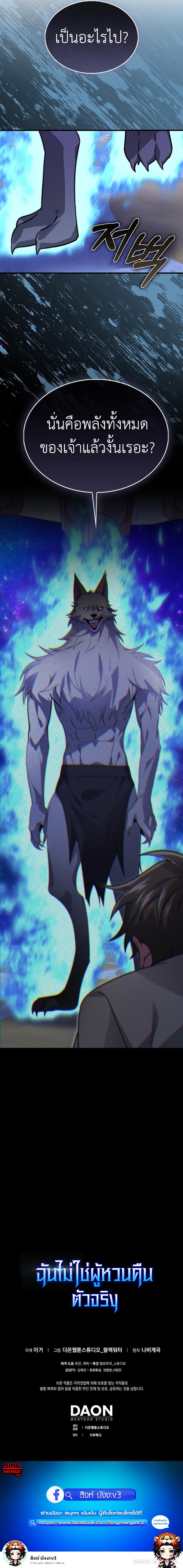 I Am Not a Regressor ตอนที่ 30 — หน้า 10 จาก 10