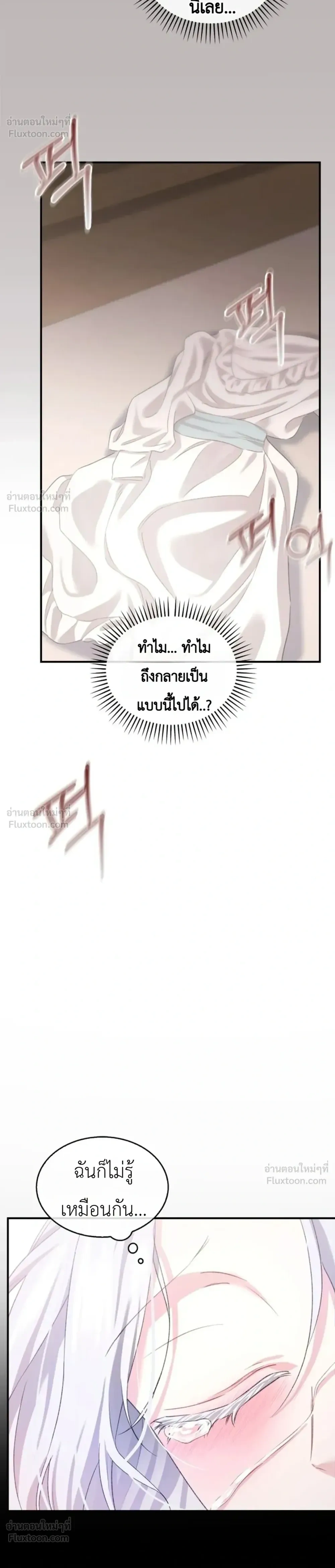 Fairy Tale in Dreams – นิทานในฝัน ตอนที่ 2 — หน้า 8 จาก 29