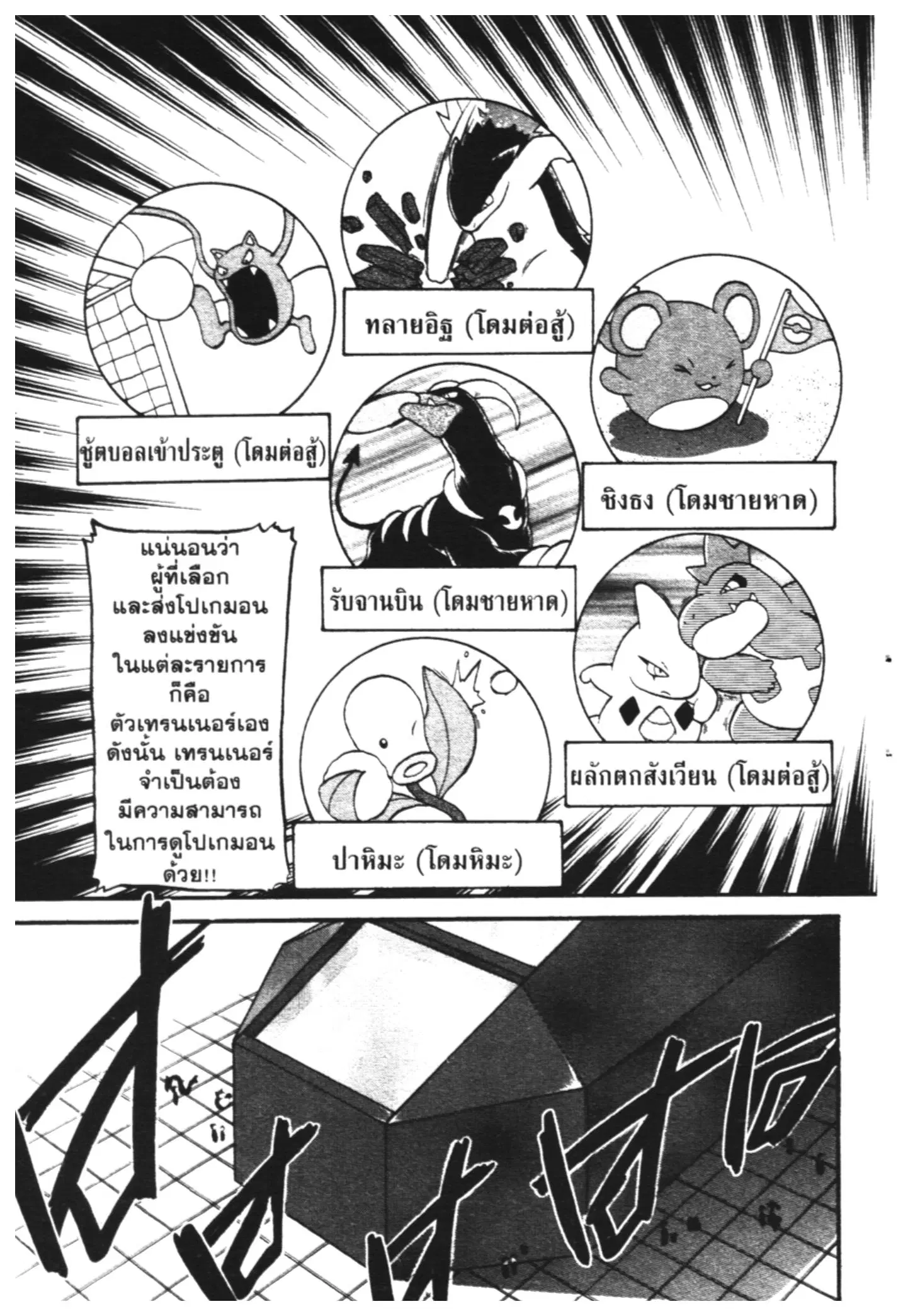 Pokémon ตอนที่ 442 — หน้า 15 จาก 42