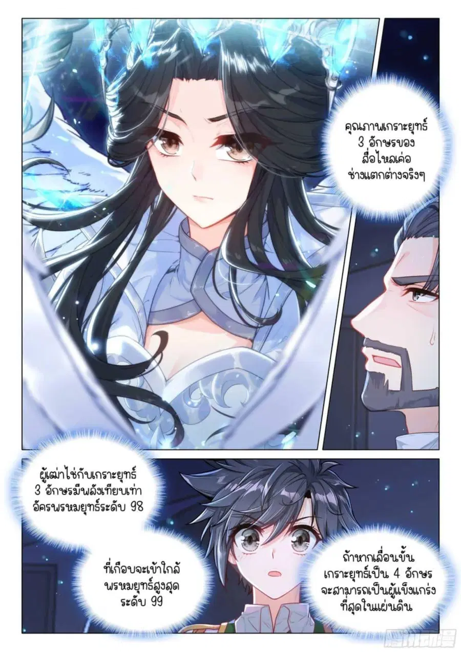 Douluo Dalu 3 Longwang Chuanshuo ตอนที่ 320 — หน้า 11 จาก 16
