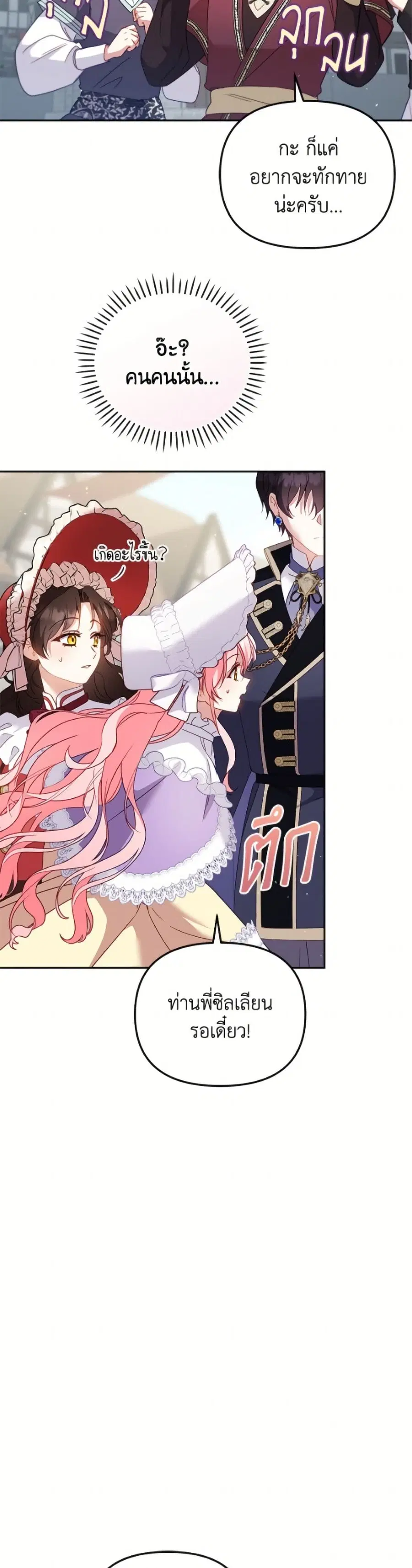 I’m Being Raised by Villains เมื่อฉันถูกเลี้ยงโดยเหล่าวายร้าย ตอนที่ 117 — หน้า 33 จาก 52