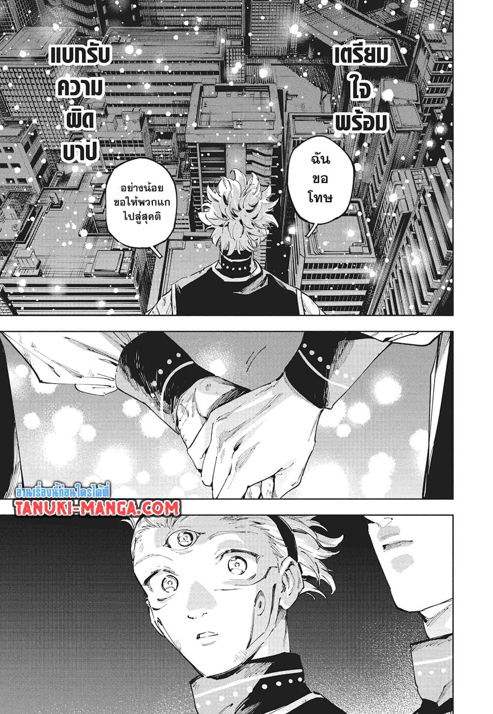 Jujutsu Kaisen Modulo มหาเวทย์ผนึกมาร Modulo ตอนที่ 23 — หน้า 17 จาก 20