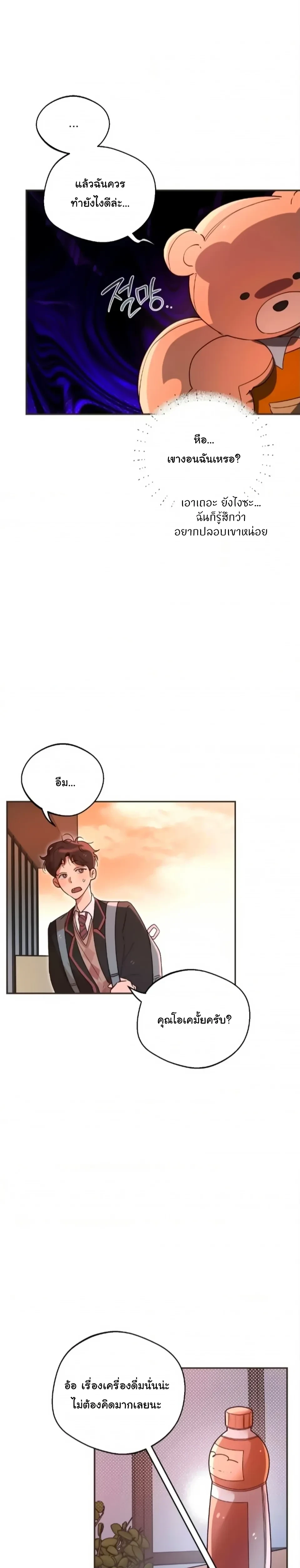 The Mascot Guy’s Secret Crush – รักลับ ๆ ของหนุ่มชุดมาสคอต ตอนที่ 1 — หน้า 11 จาก 27