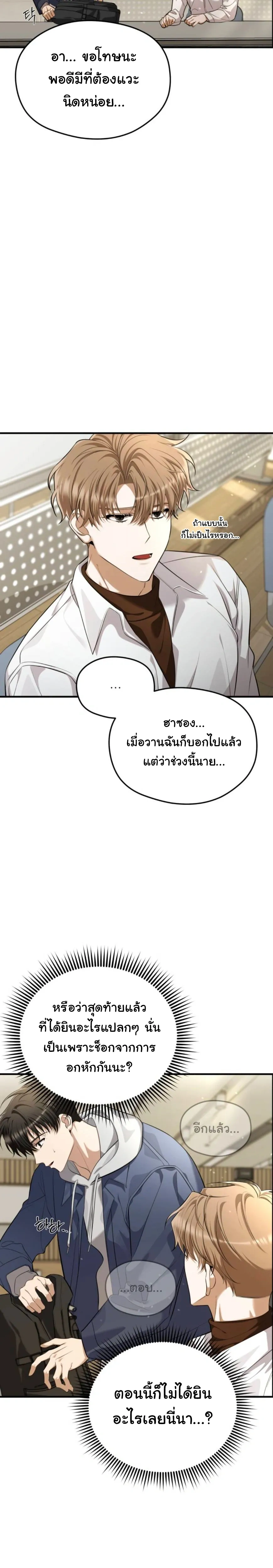 Stop It, Stop!! – หยุดนะ หยุด!! ตอนที่ 2 — หน้า 15 จาก 29