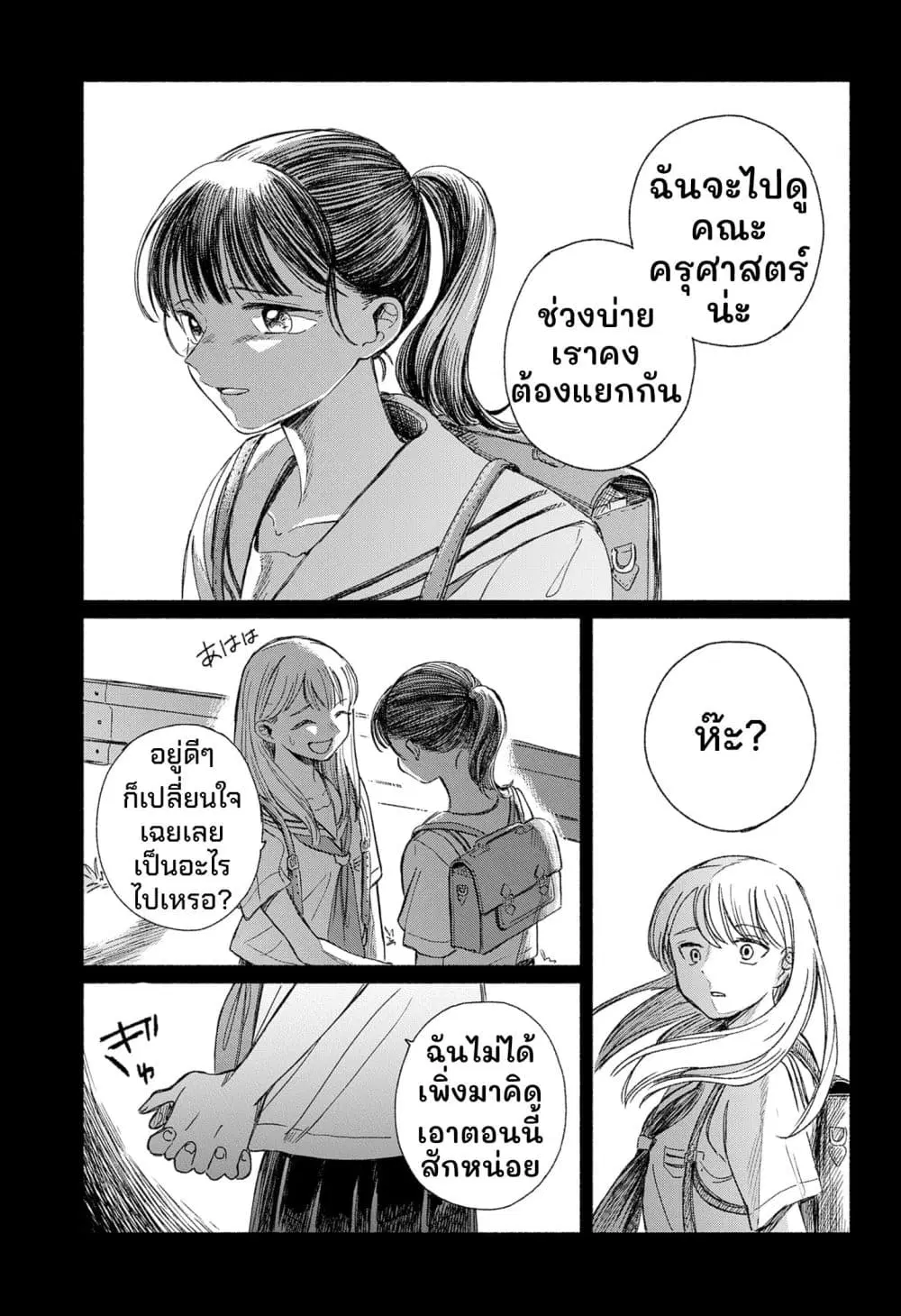 Half-Shadow of an Empty Shell ตอนที่ 1 — หน้า 29 จาก 54