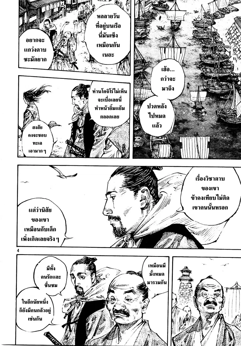 Vagabond ตอนที่ 295 — หน้า 3 จาก 16