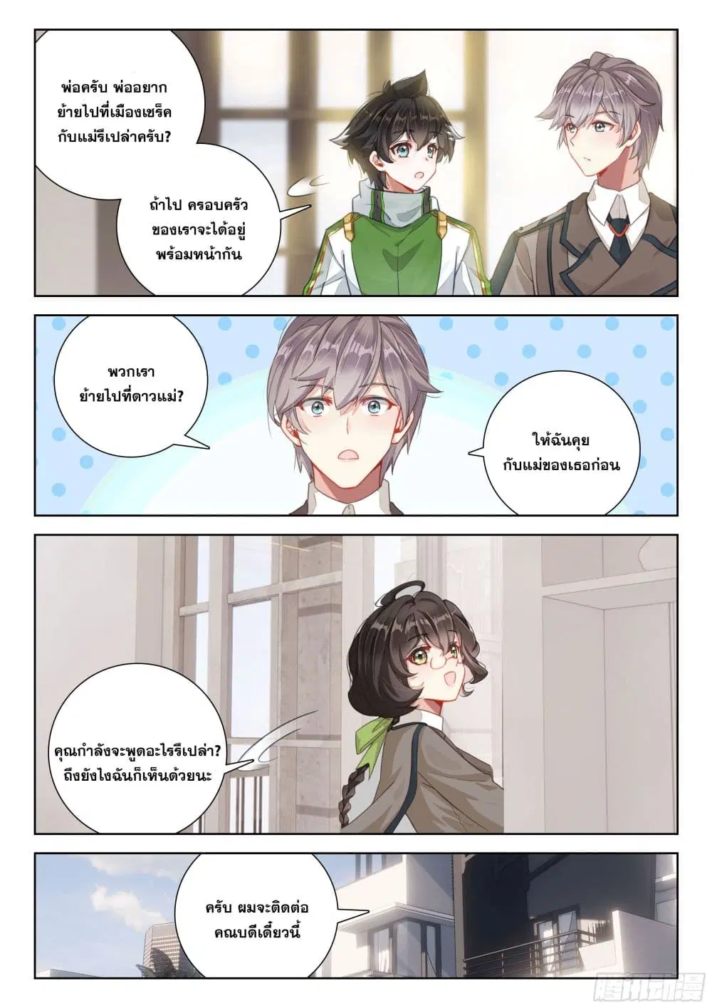 Douluo Dalu IV: Zhongji Douluo ตอนที่ 396 — หน้า 17 จาก 18