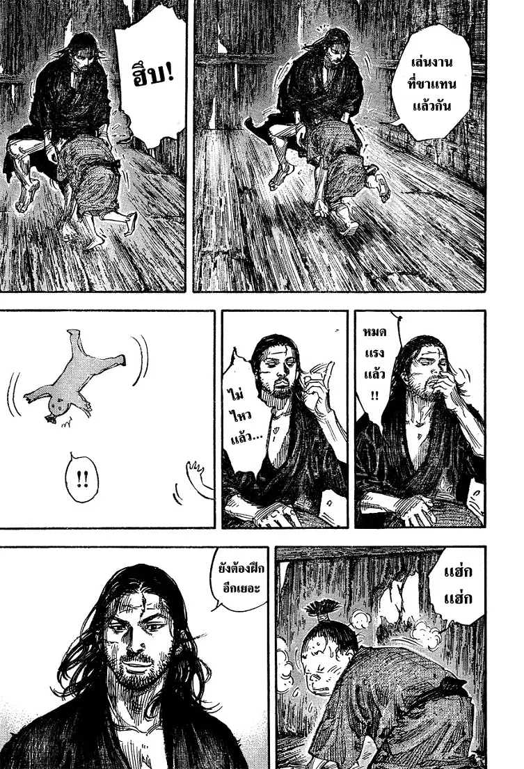 Vagabond ตอนที่ 304 — หน้า 26 จาก 37